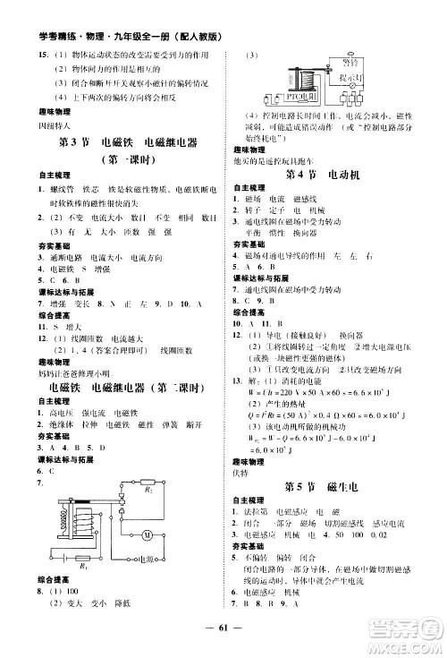 2020年南粤学典学考精练物理九年级全一册人教版参考答案