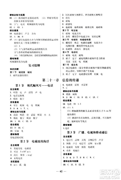 2020年南粤学典学考精练物理九年级全一册人教版参考答案 2020年南粤学典学考精练物理九年级全一册人教版参考答案