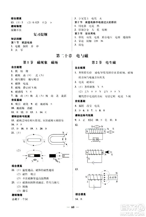 2020年南粤学典学考精练物理九年级全一册人教版参考答案