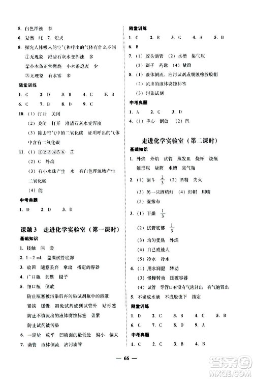 2020年南粤学典学考精练化学九年级全一册人教版参考答案 2020年南粤学典学考精练化学九年级全一册人教版参考答案