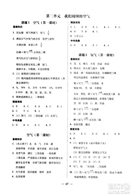 2020年南粤学典学考精练化学九年级全一册人教版参考答案 2020年南粤学典学考精练化学九年级全一册人教版参考答案