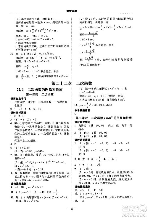 2020年南粤学典学考精练数学九年级全一册人教版参考答案 2020年南粤学典学考精练数学九年级全一册人教版参考答案