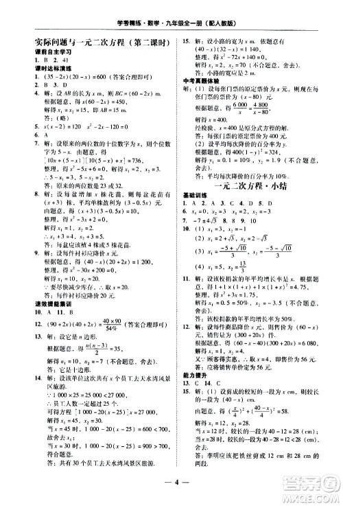 2020年南粤学典学考精练数学九年级全一册人教版参考答案 2020年南粤学典学考精练数学九年级全一册人教版参考答案
