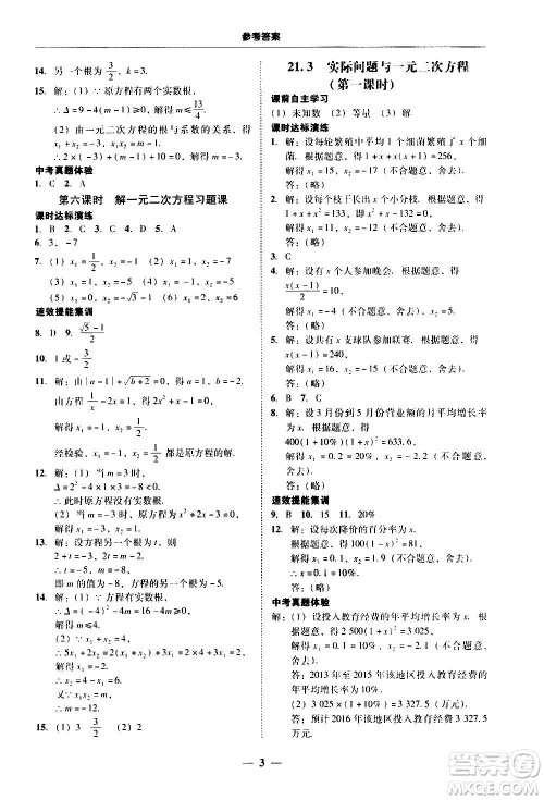 2020年南粤学典学考精练数学九年级全一册人教版参考答案 2020年南粤学典学考精练数学九年级全一册人教版参考答案