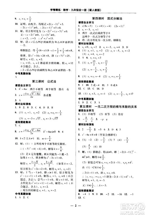 2020年南粤学典学考精练数学九年级全一册人教版参考答案