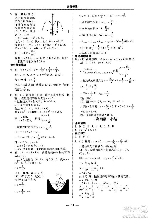 2020年南粤学典学考精练数学九年级全一册人教版参考答案 2020年南粤学典学考精练数学九年级全一册人教版参考答案