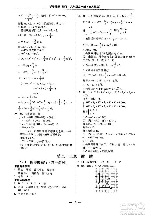 2020年南粤学典学考精练数学九年级全一册人教版参考答案