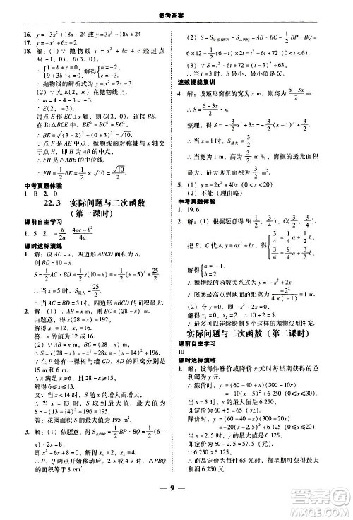 2020年南粤学典学考精练数学九年级全一册人教版参考答案 2020年南粤学典学考精练数学九年级全一册人教版参考答案