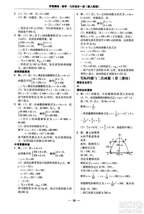 2020年南粤学典学考精练数学九年级全一册人教版参考答案 2020年南粤学典学考精练数学九年级全一册人教版参考答案