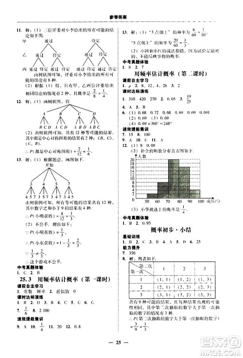 2020年南粤学典学考精练数学九年级全一册人教版参考答案 2020年南粤学典学考精练数学九年级全一册人教版参考答案