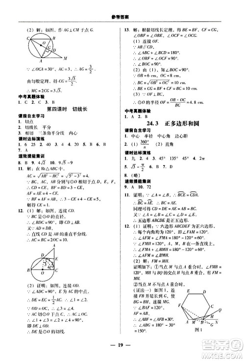 2020年南粤学典学考精练数学九年级全一册人教版参考答案 2020年南粤学典学考精练数学九年级全一册人教版参考答案