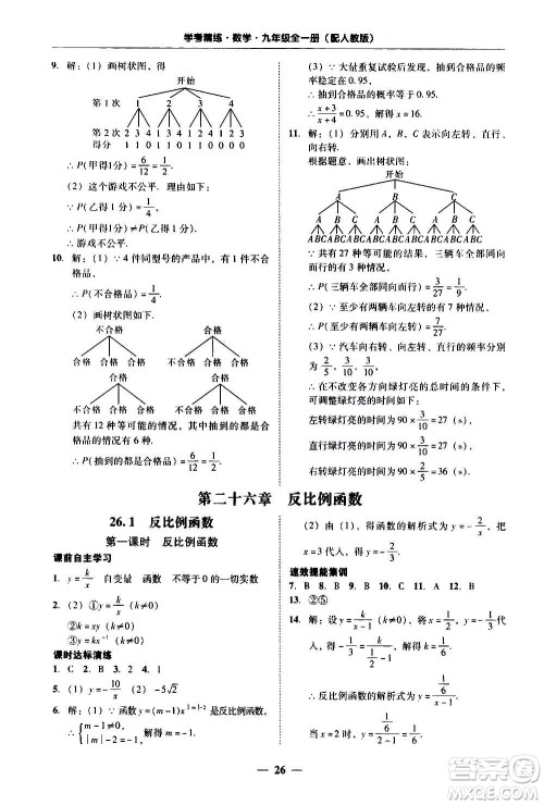 2020年南粤学典学考精练数学九年级全一册人教版参考答案 2020年南粤学典学考精练数学九年级全一册人教版参考答案