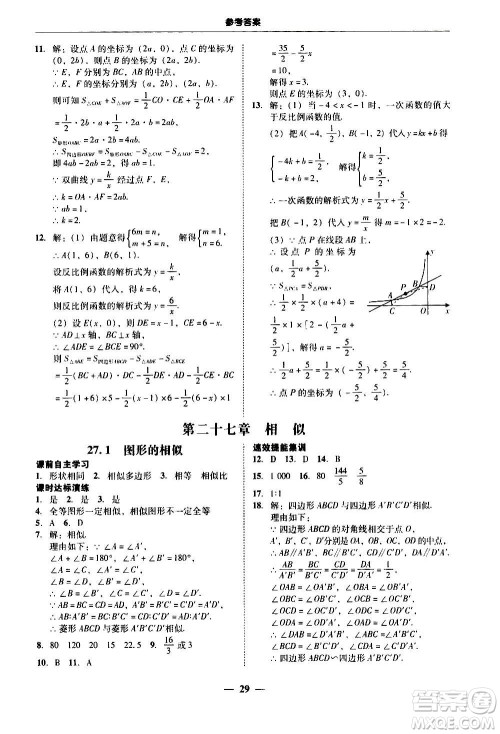 2020年南粤学典学考精练数学九年级全一册人教版参考答案 2020年南粤学典学考精练数学九年级全一册人教版参考答案