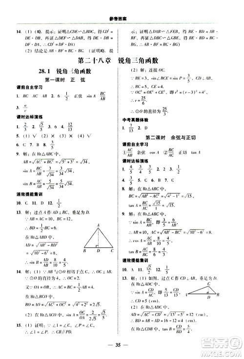 2020年南粤学典学考精练数学九年级全一册人教版参考答案 2020年南粤学典学考精练数学九年级全一册人教版参考答案