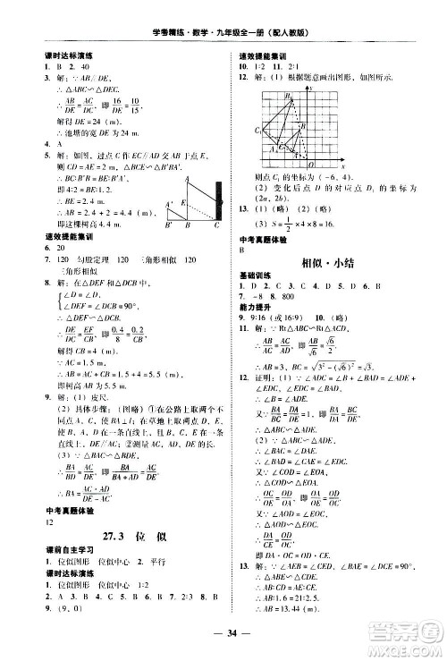 2020年南粤学典学考精练数学九年级全一册人教版参考答案 2020年南粤学典学考精练数学九年级全一册人教版参考答案