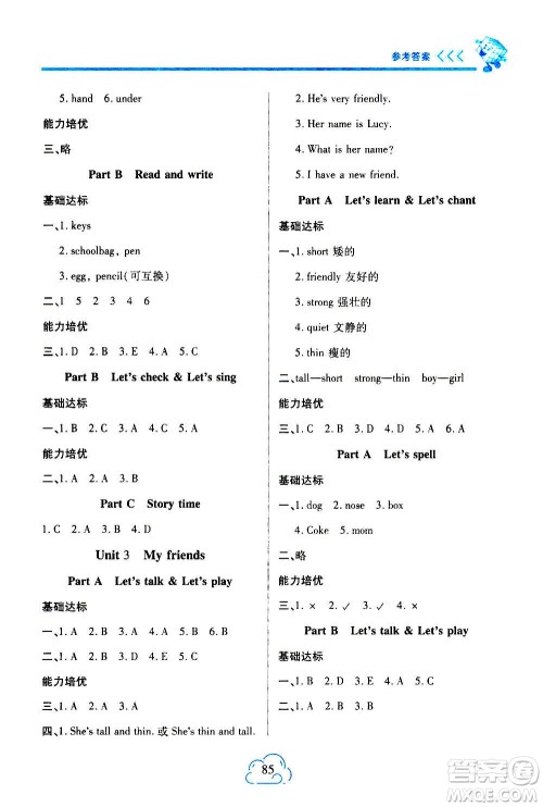 二十一世纪出版社2020年新课程新练习英语四年级上册PEP人教版参考答案