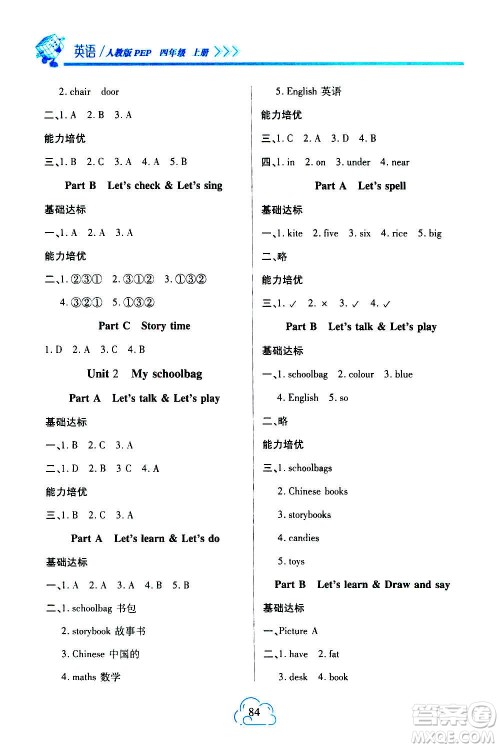 二十一世纪出版社2020年新课程新练习英语四年级上册PEP人教版参考答案