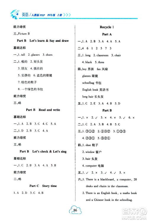 二十一世纪出版社2020年新课程新练习英语四年级上册PEP人教版参考答案