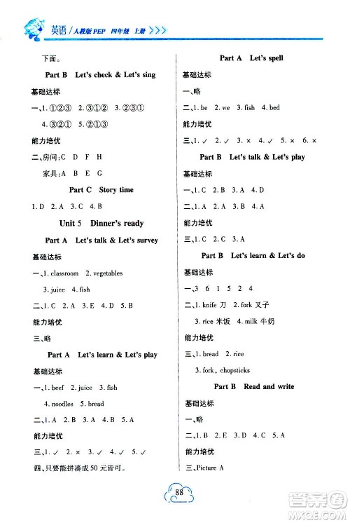 二十一世纪出版社2020年新课程新练习英语四年级上册PEP人教版参考答案