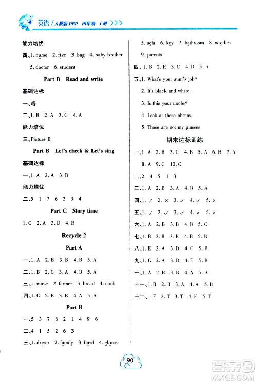 二十一世纪出版社2020年新课程新练习英语四年级上册PEP人教版参考答案