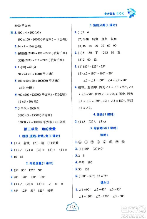 二十一世纪出版社2020年新课程新练习数学四年级上册人教版答案 二十一世纪出版社2020年新课程新练习数学四年级上册人教版答案