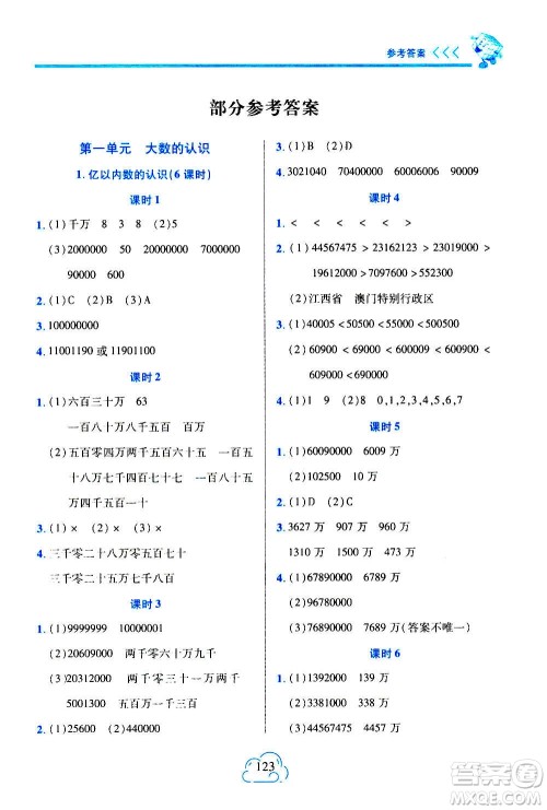 二十一世纪出版社2020年新课程新练习数学四年级上册人教版答案