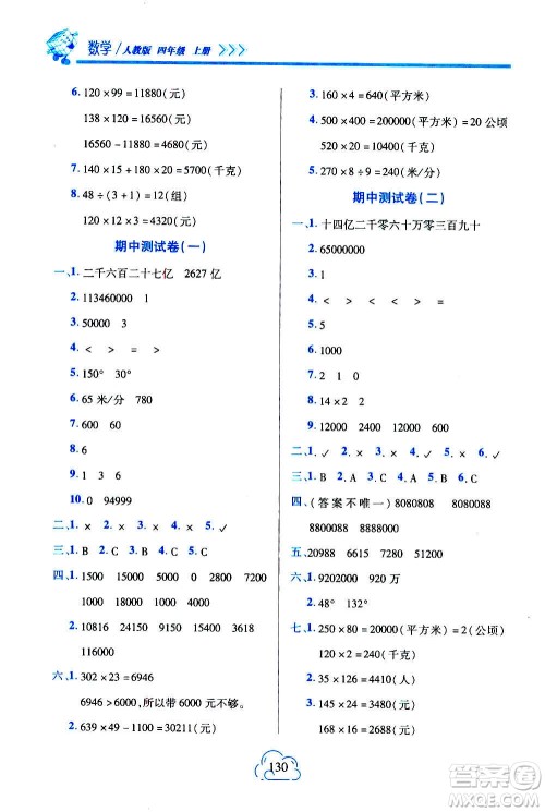 二十一世纪出版社2020年新课程新练习数学四年级上册人教版答案 二十一世纪出版社2020年新课程新练习数学四年级上册人教版答案