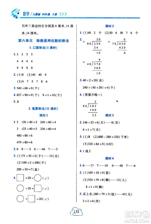 二十一世纪出版社2020年新课程新练习数学四年级上册人教版答案