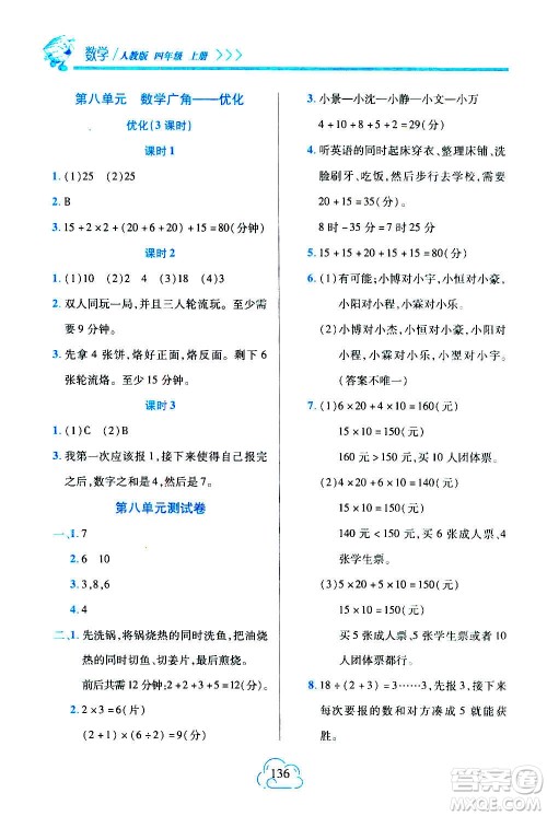 二十一世纪出版社2020年新课程新练习数学四年级上册人教版答案