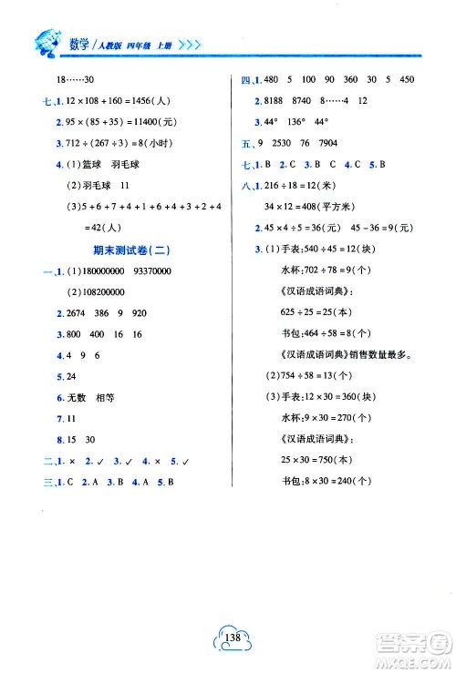 二十一世纪出版社2020年新课程新练习数学四年级上册人教版答案 二十一世纪出版社2020年新课程新练习数学四年级上册人教版答案