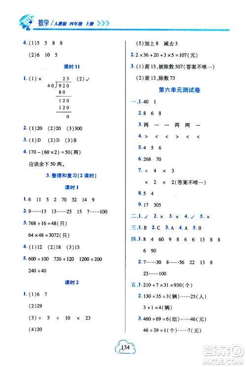 二十一世纪出版社2020年新课程新练习数学四年级上册人教版答案 二十一世纪出版社2020年新课程新练习数学四年级上册人教版答案