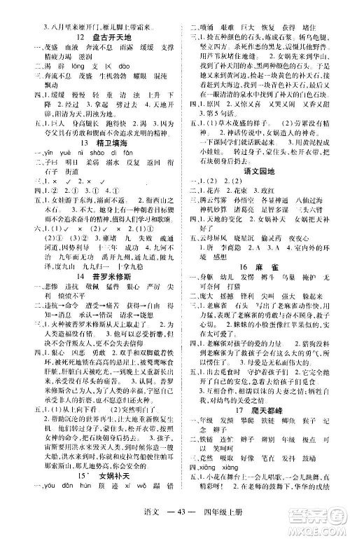 二十一世纪出版社2020年新课程新练习语文四年级上册统编版答案