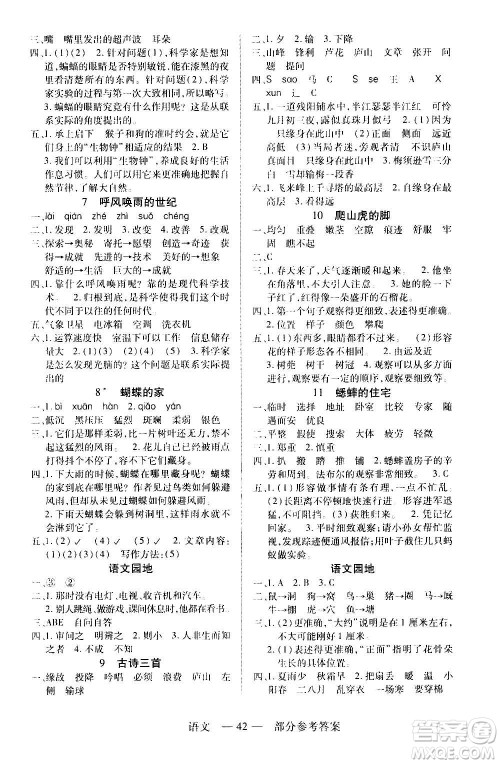 二十一世纪出版社2020年新课程新练习语文四年级上册统编版答案