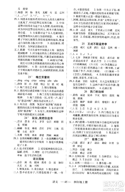 二十一世纪出版社2020年新课程新练习语文四年级上册统编版答案