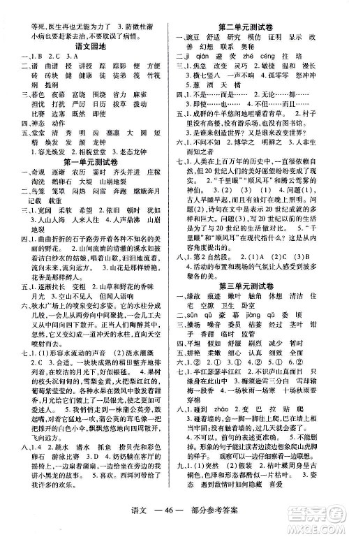 二十一世纪出版社2020年新课程新练习语文四年级上册统编版答案