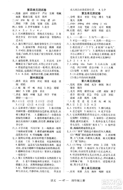 二十一世纪出版社2020年新课程新练习语文四年级上册统编版答案