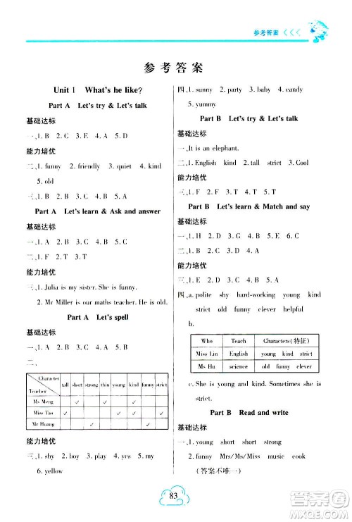 二十一世纪出版社2020年新课程新练习英语五年级上册PEP人教版提升版答案