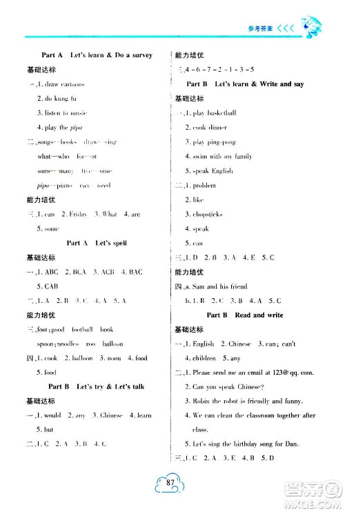 二十一世纪出版社2020年新课程新练习英语五年级上册PEP人教版提升版答案