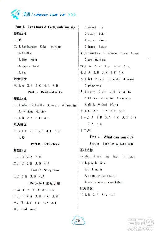 二十一世纪出版社2020年新课程新练习英语五年级上册PEP人教版提升版答案