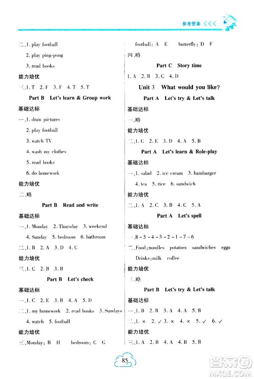 二十一世纪出版社2020年新课程新练习英语五年级上册PEP人教版提升版答案