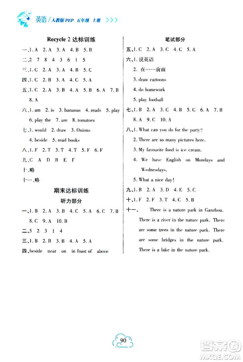 二十一世纪出版社2020年新课程新练习英语五年级上册PEP人教版提升版答案