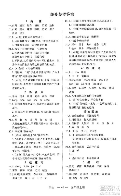 二十一世纪出版社2020年新课程新练习语文五年级上册统编版答案 二十一世纪出版社2020年新课程新练习语文五年级上册统编版答案