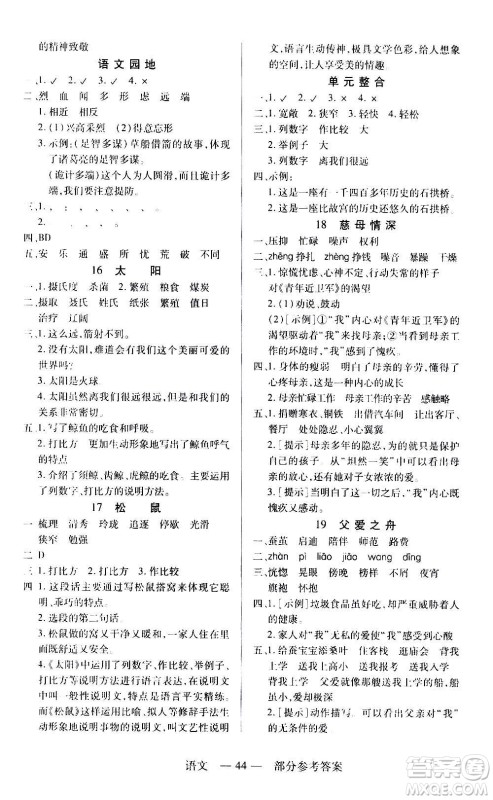 二十一世纪出版社2020年新课程新练习语文五年级上册统编版答案 二十一世纪出版社2020年新课程新练习语文五年级上册统编版答案