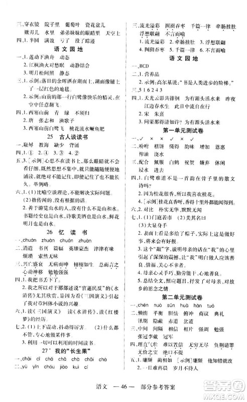 二十一世纪出版社2020年新课程新练习语文五年级上册统编版答案