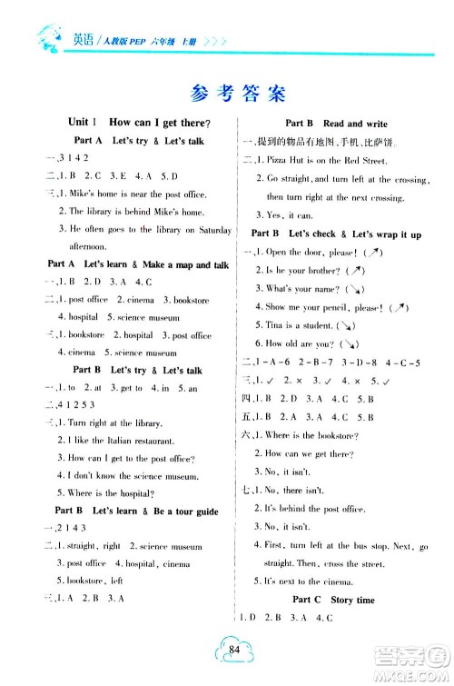 二十一世纪出版社2020年新课程新练习英语六年级上册PEP人教版A版答案 二十一世纪出版社2020年新课程新练习英语六年级上册PEP人教版A版答案