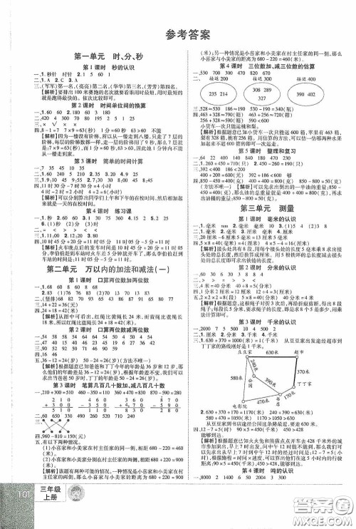 江西美术出版社2020学海乐园三年级数学上册人教版答案