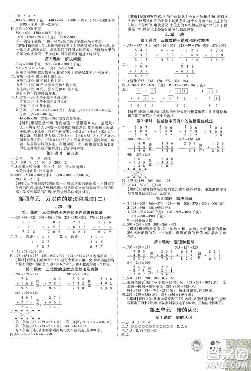 江西美术出版社2020学海乐园三年级数学上册人教版答案
