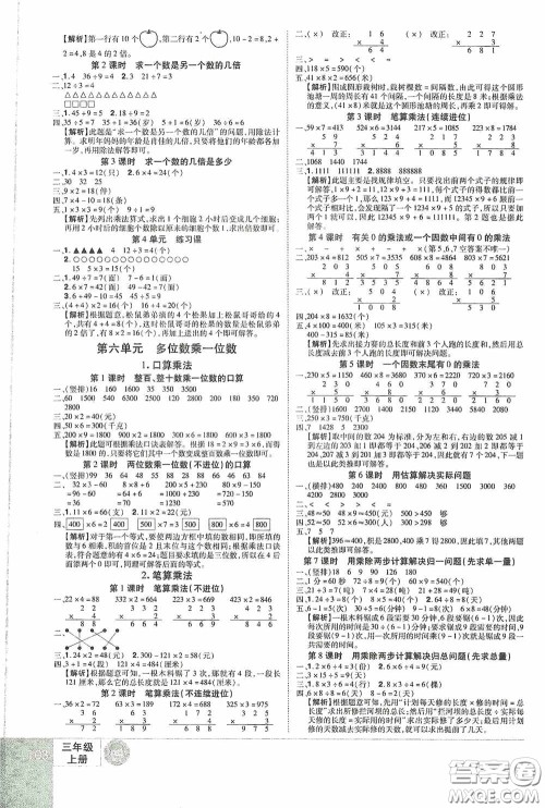 江西美术出版社2020学海乐园三年级数学上册人教版答案