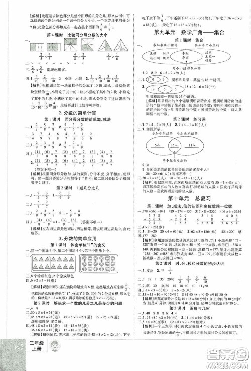 江西美术出版社2020学海乐园三年级数学上册人教版答案