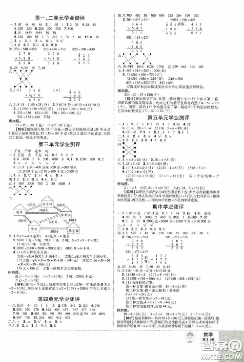 江西美术出版社2020学海乐园三年级数学上册人教版答案